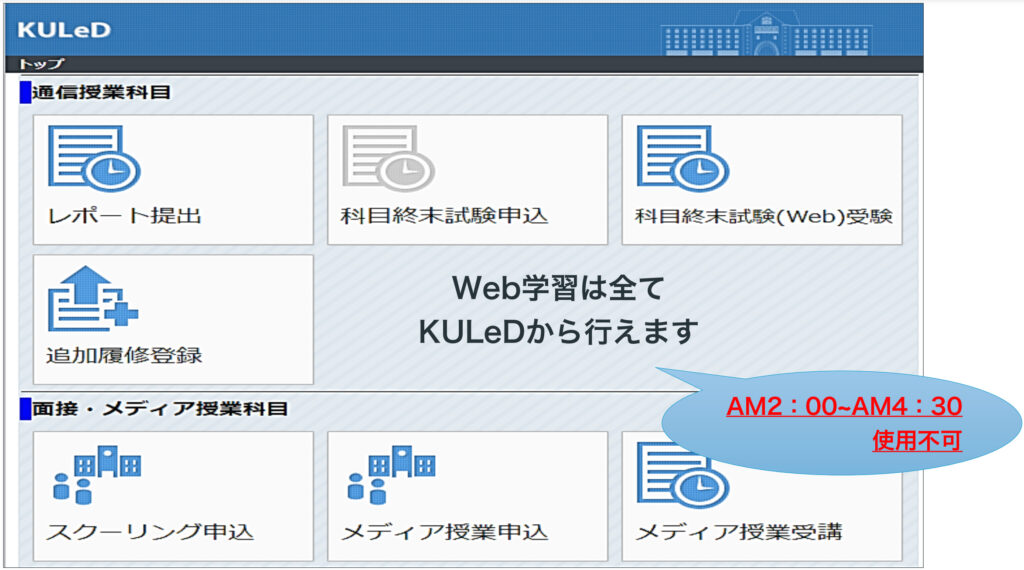 「近畿大学通信教育部（近大通信）学生用ポータルサイト「KULeD」（クレド）について」をイメージさせる写真